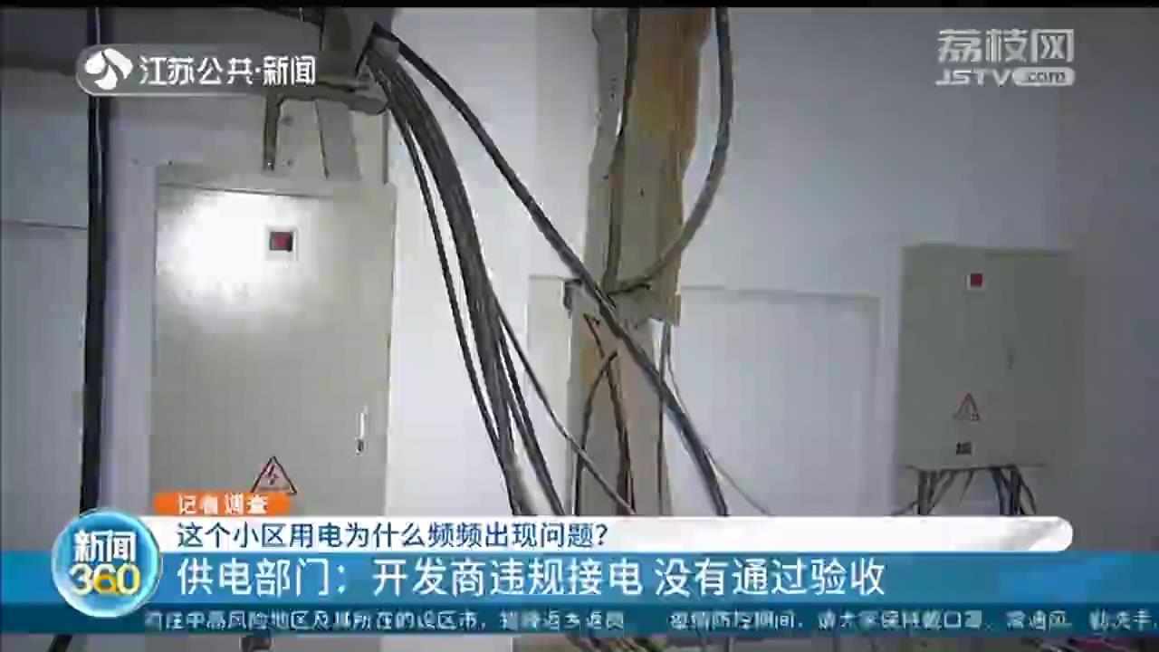南京高淳万悦城：主线缆炸了一次，配电箱烧了两次 业主叫苦不迭