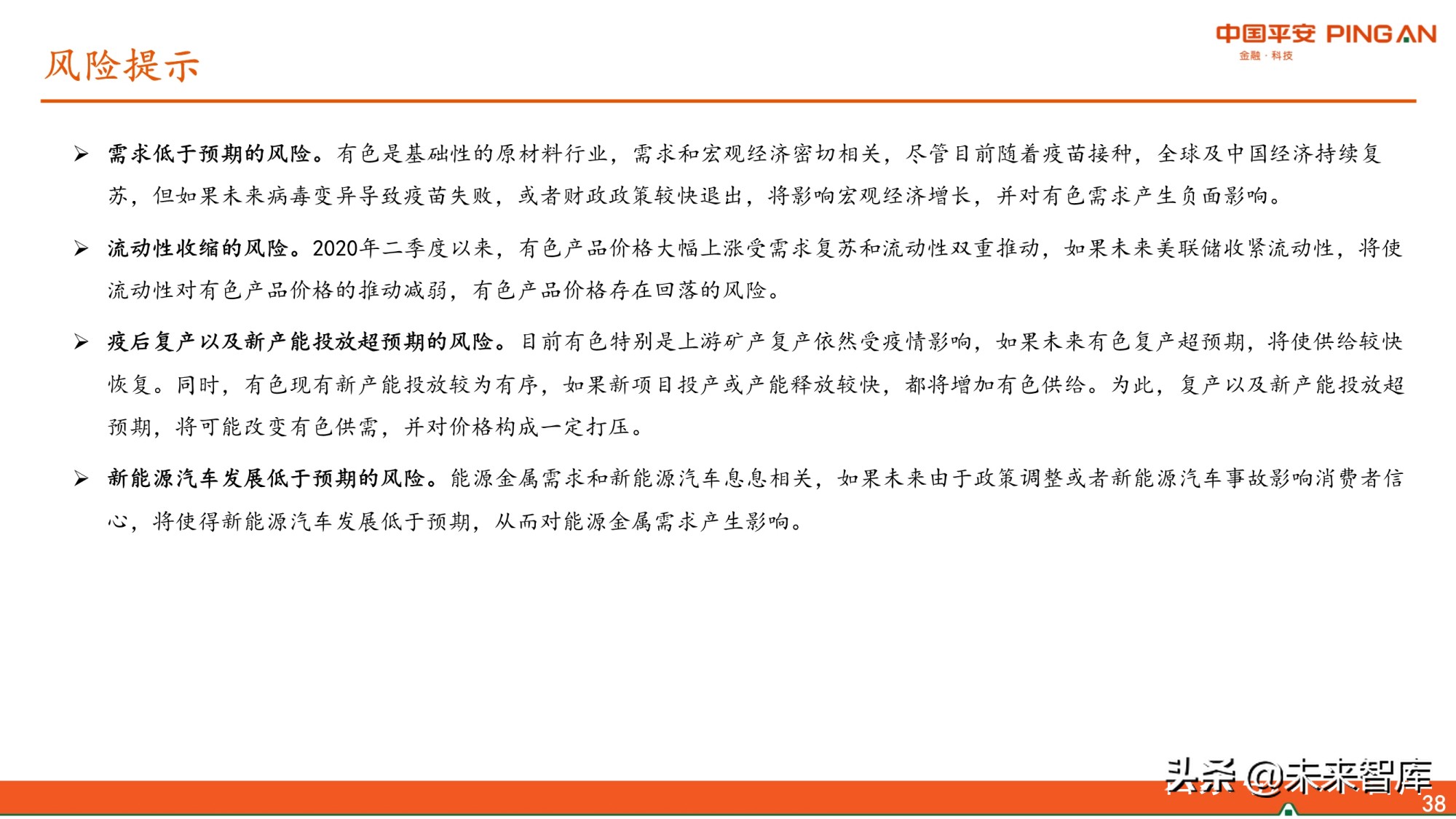 有色行业2021年中期策略报告：景气尚可期，看好铜铝和能源金属