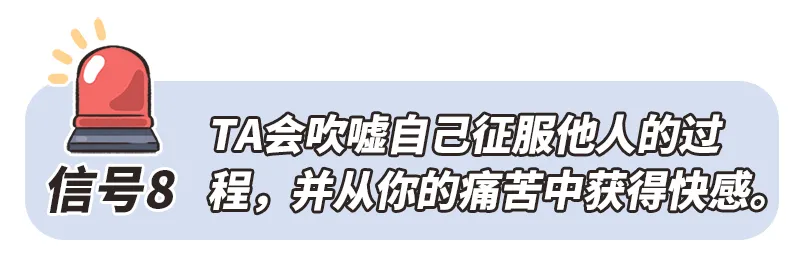 性爱捕食者：他们的爱情只是征服的游戏丨8种信号帮你识别PUA