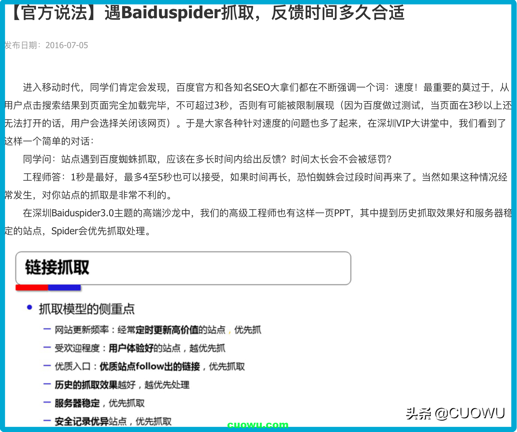 SEOer需要將百度蜘蛛抓取時間降低到1秒以下