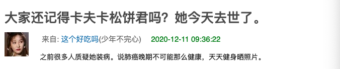 25岁网红肺癌晚期去世，上个月才好转出院，曾被疑是骗子遭网暴