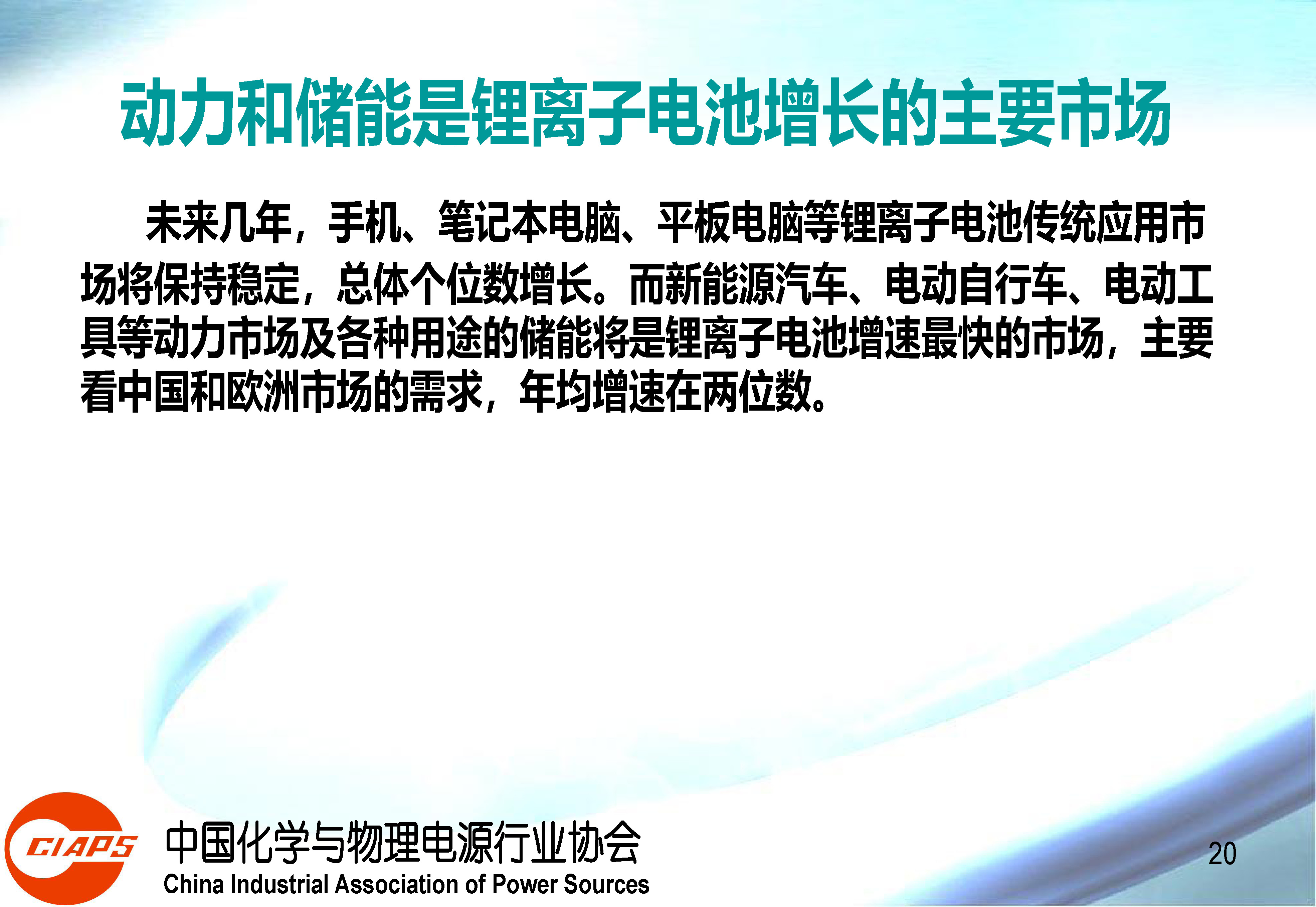 权威报告：中国动力锂离子电池产业发展的现状与机遇