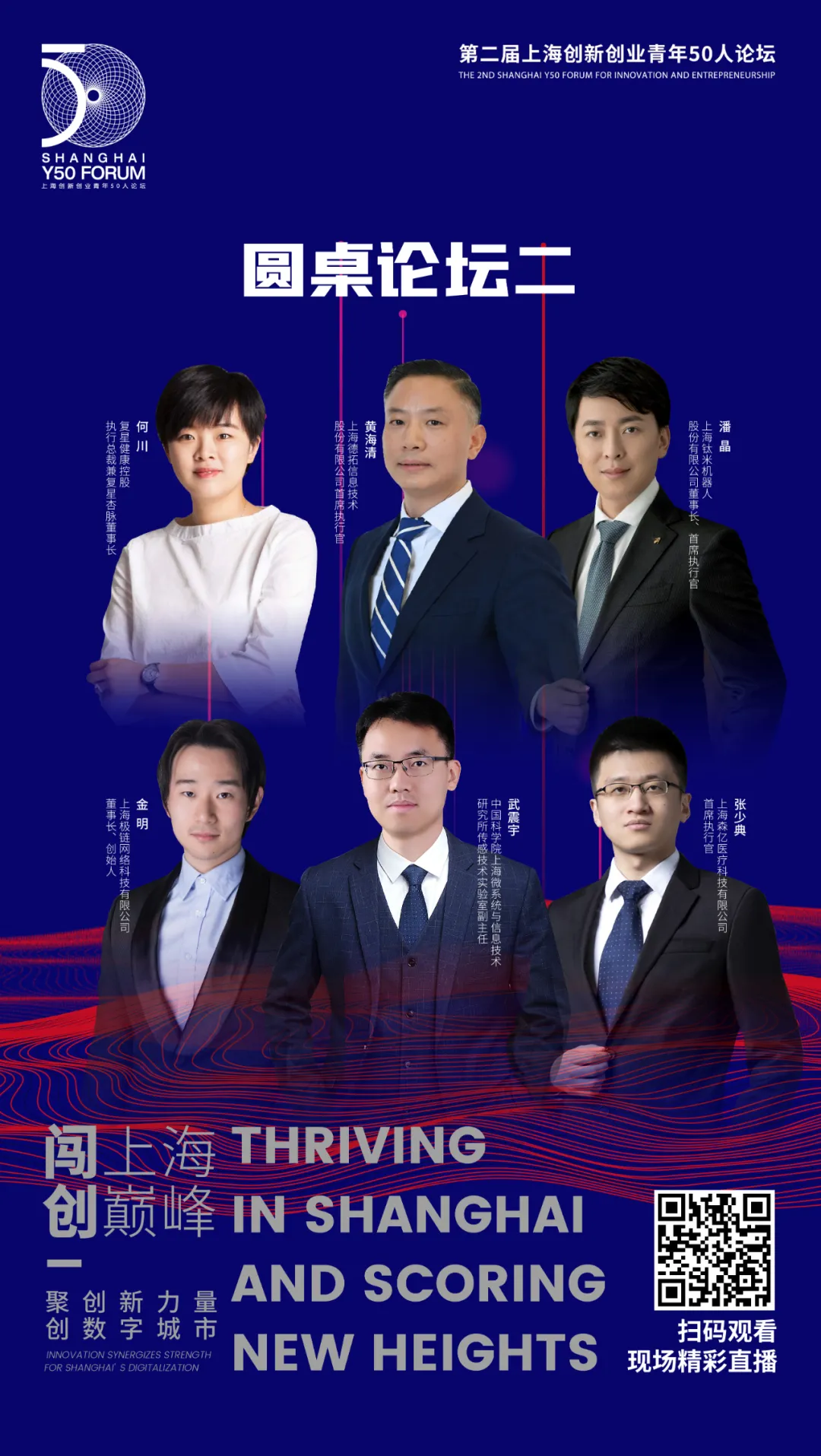 第二届上海创新创业青年50人论坛15日举行