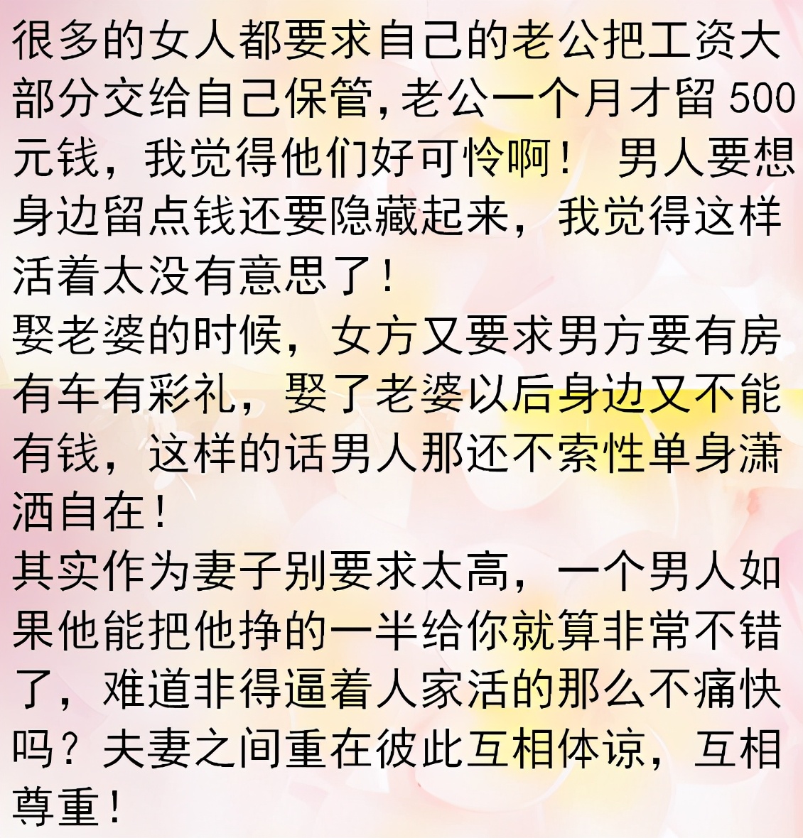 男人憑什麼把自己辛辛苦苦掙的錢，都交給老婆管呢？ 頭條匯 5650