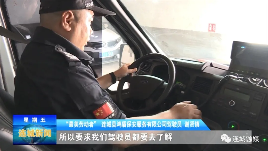 「最美劳动者」谢贤镇：平凡岗位显担当 押运路上写风采