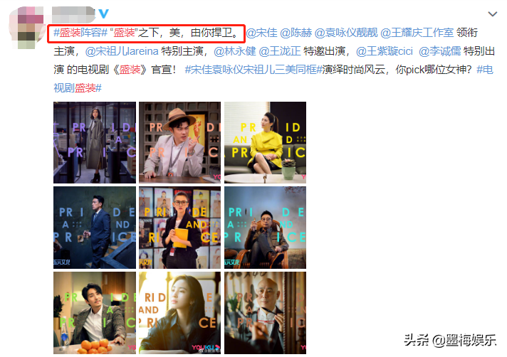 《盛装》突然来袭，阵容堪比“神仙打架”，光