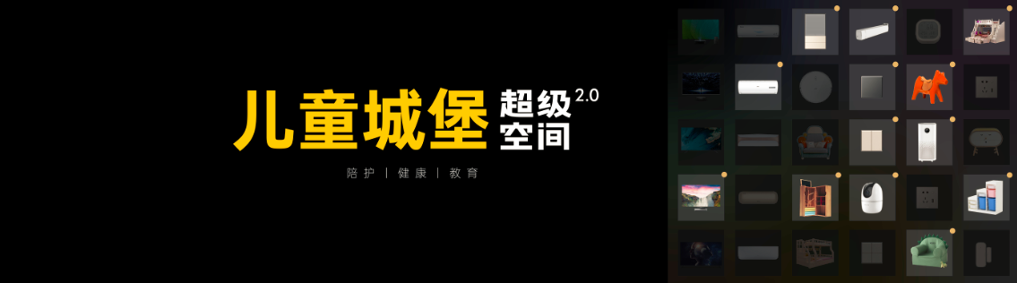 恒大旗下高科技产业公司星络家居，发布首款“真”智能家居产品