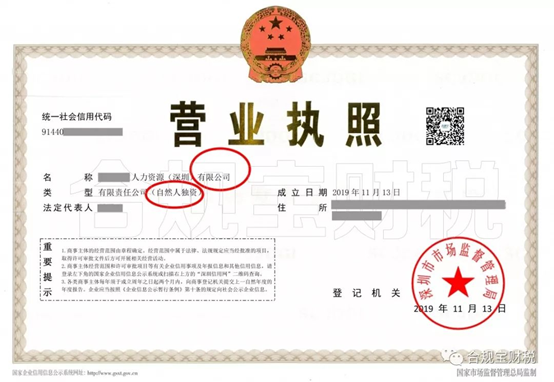 个人独资企业和一人有限公司的区别？三分钟教你分清楚