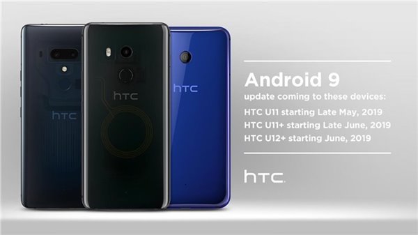 HTC U11/U11 /U12 中国发行版获安卓9.0升级