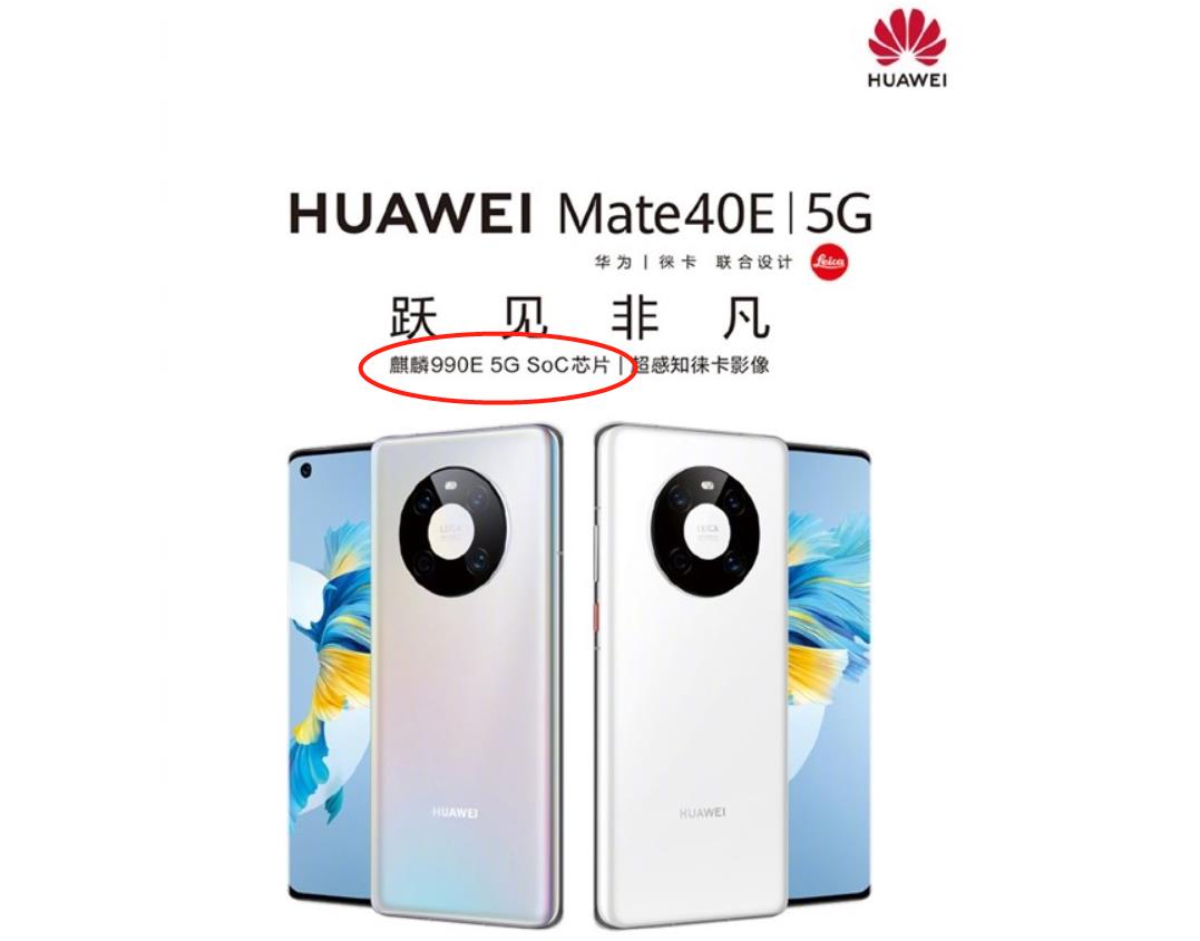 华为真没芯了？Mate40换上麒麟990E，售价4599元起