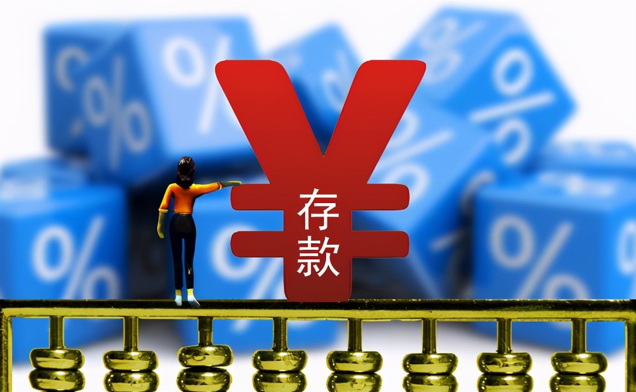 2020年家庭平均存款“出炉”，你达标了吗？