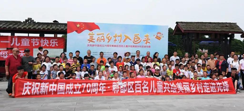 活动预告丨美丽乡村入画来郫都区百名儿童共绘美丽乡村走进广福
