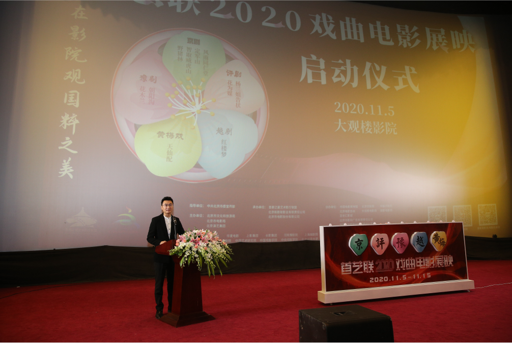 大观楼上演《定军山》——“首艺联2020戏曲电影展映”启动