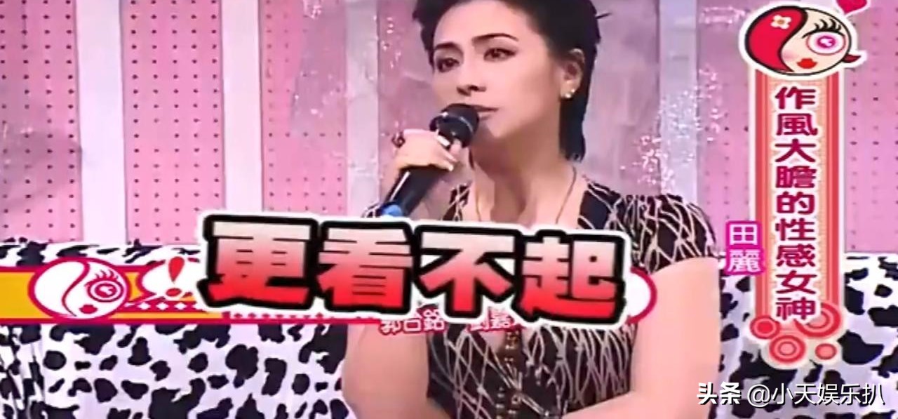 台湾第一美人 田丽 身材让小s自愧不如 53岁却孤独终老 小天娱乐扒 Mdeditor