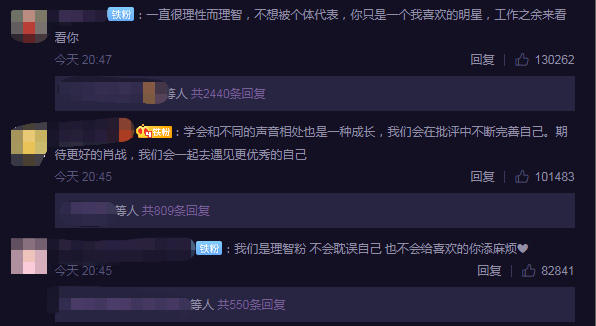 肖战再发声，饭圈不能圈一切，支持官媒理智追