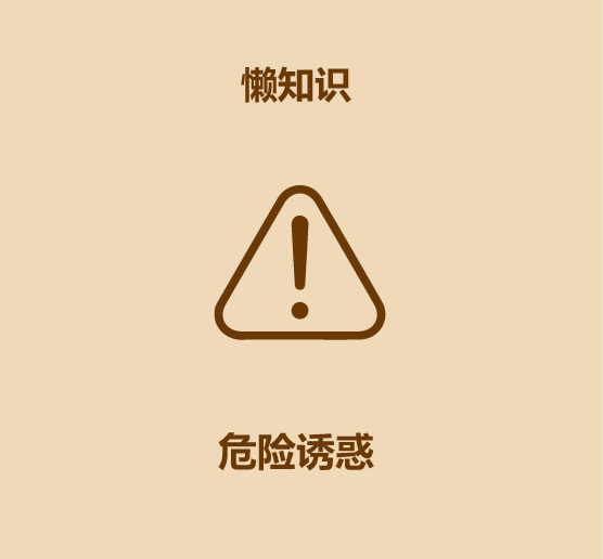 30秒看完社会危险诱惑