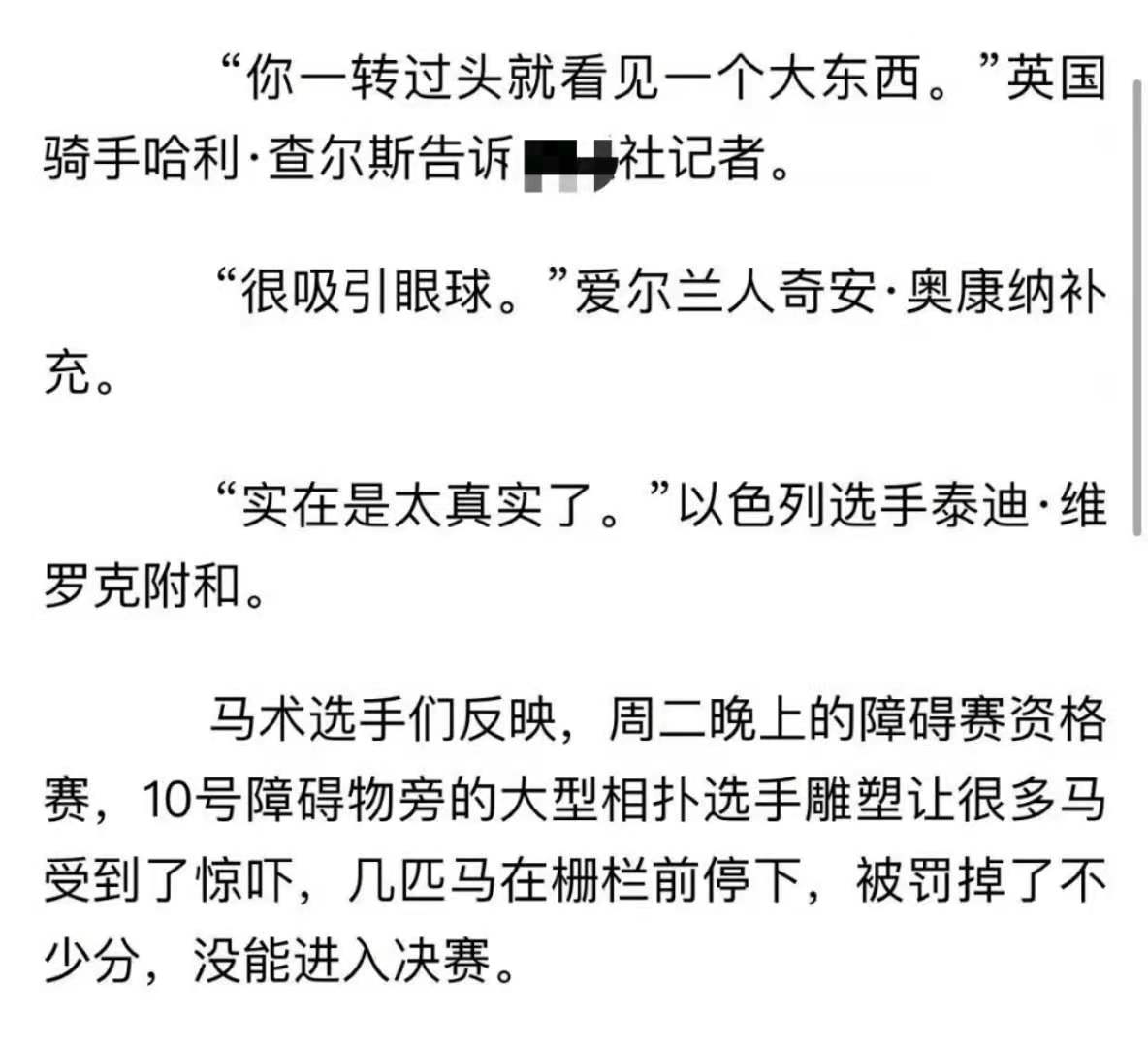 奥运会再惹争议！马术比赛布景奇异恐怖，多匹马受惊失分无缘决赛