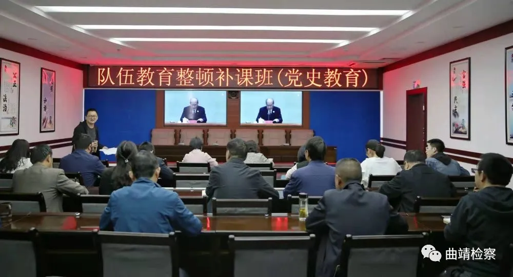 一个也不能少 一课也不能漏 曲靖市检察院组织队伍教育整顿学习教育环节集中补课