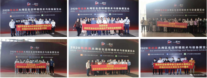 2021深圳生态环境技术设备展 掘进粤港澳大湾区万亿市场商机等你来