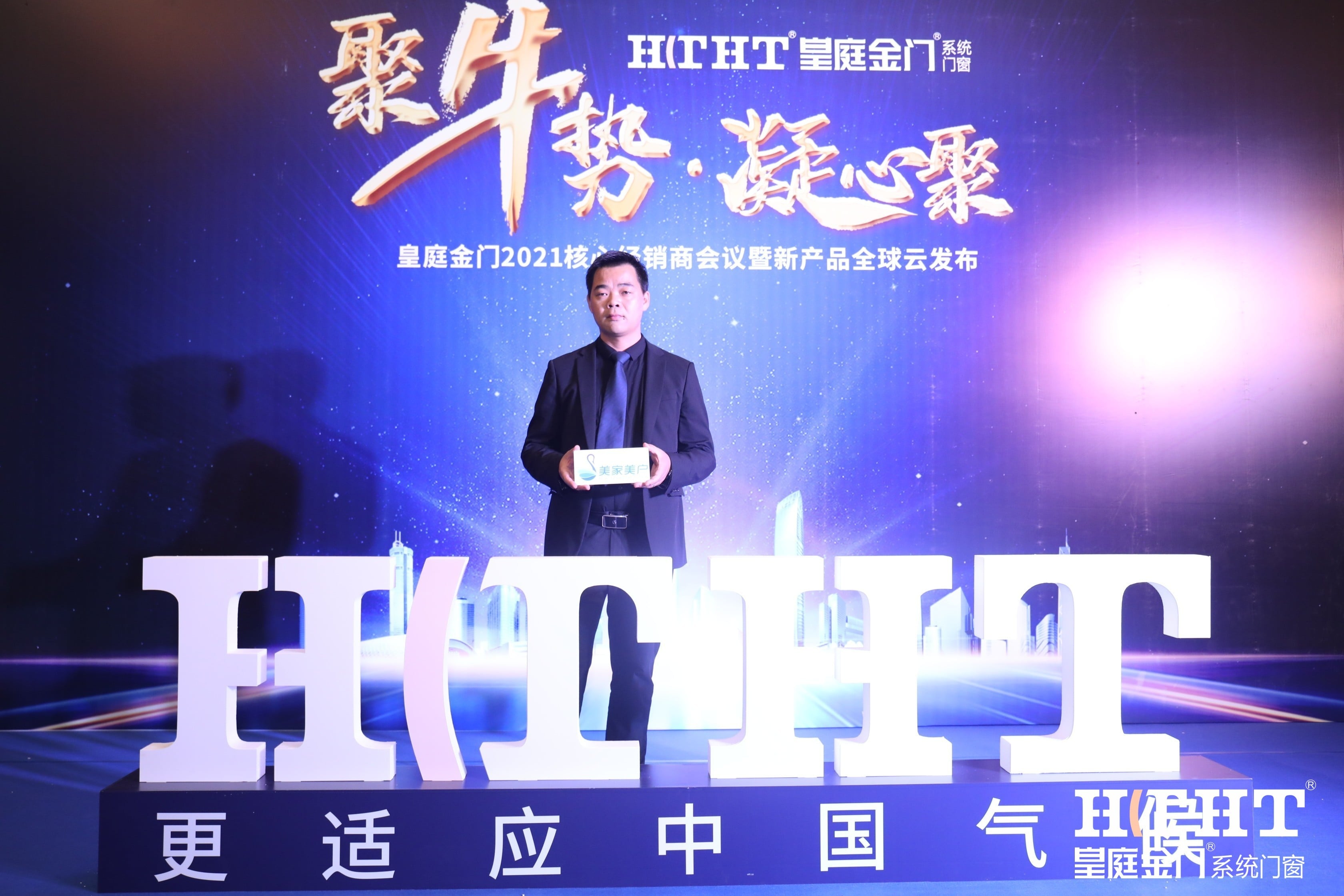 2021皇庭金门凝心聚力再出发