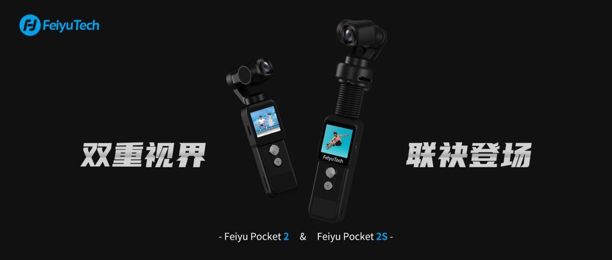 飞宇Pocket2 & Pocket2s震撼问世，解锁更小更稳更广拍摄方式