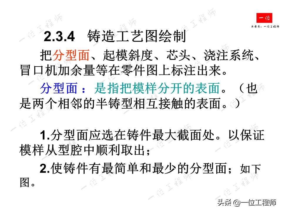 铸造工艺基础，4种主要铸造方式的比较，铸件结构的工艺性要求