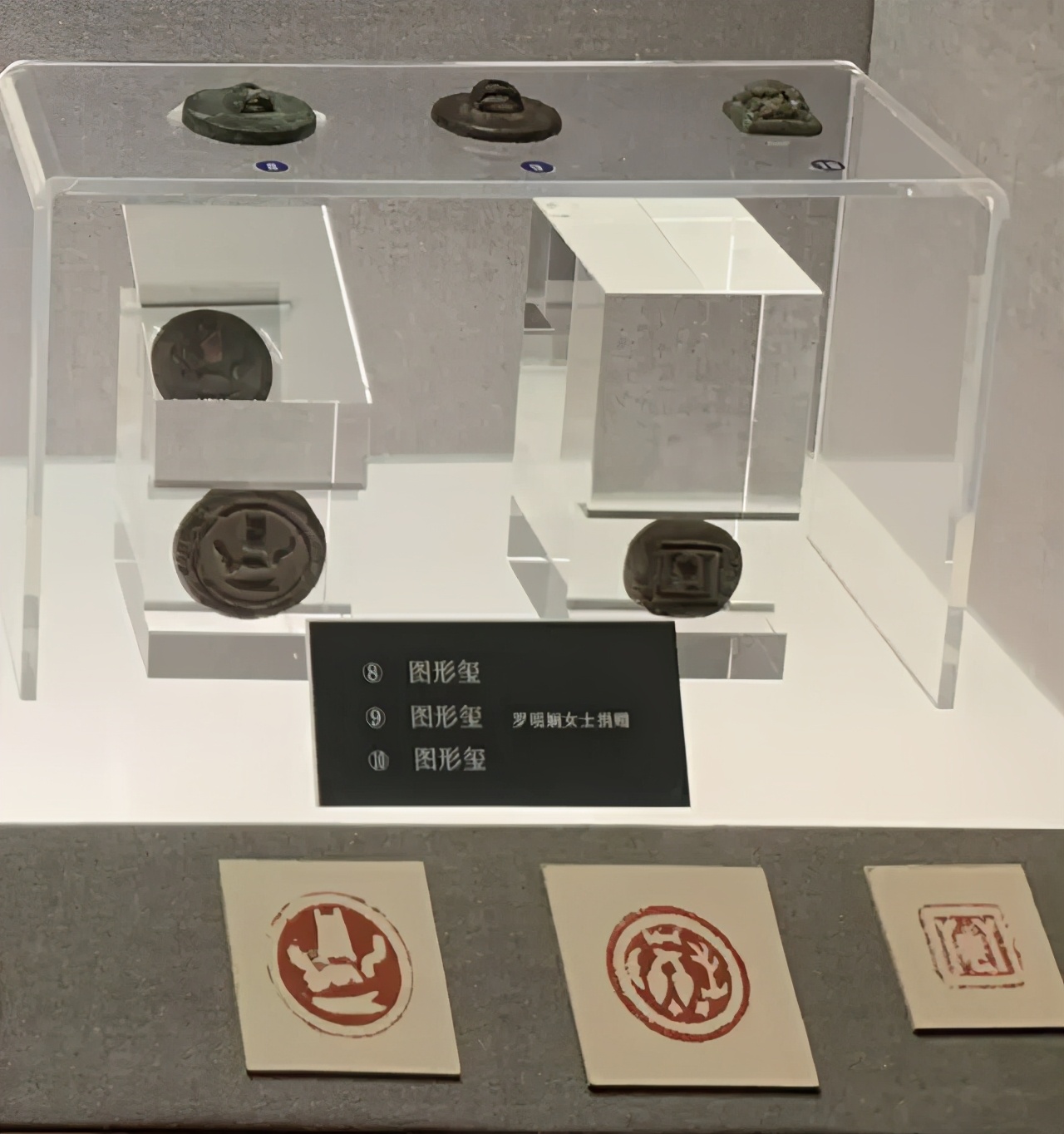 上海博物馆 中国古代玺印馆 （上）