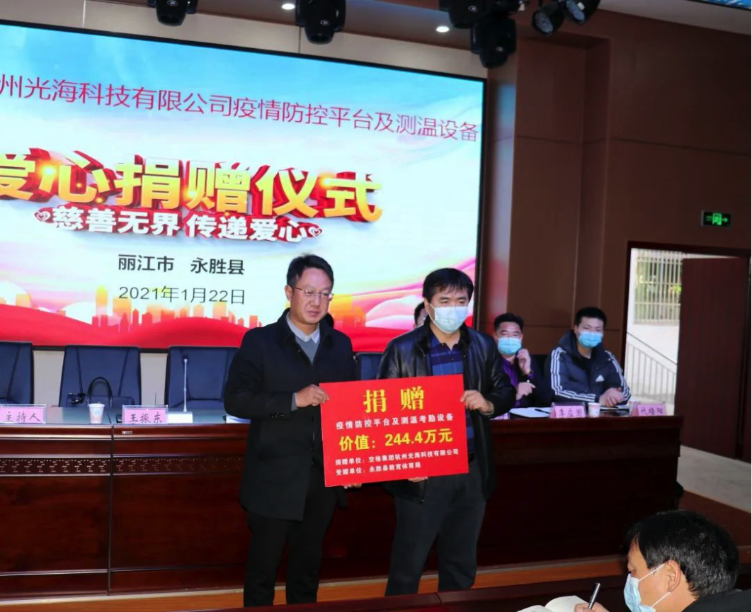 暖心！光海科技向永胜县教体局捐赠防疫软件及测温设备