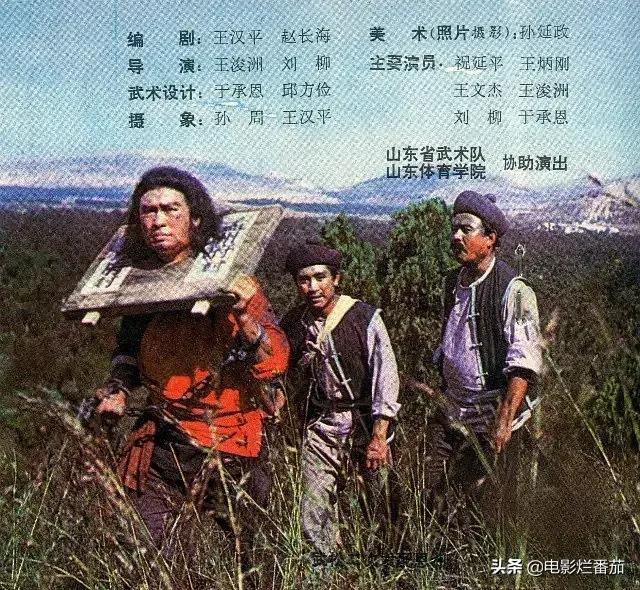 将山东版与央视版《水浒传》一起看,差别就出