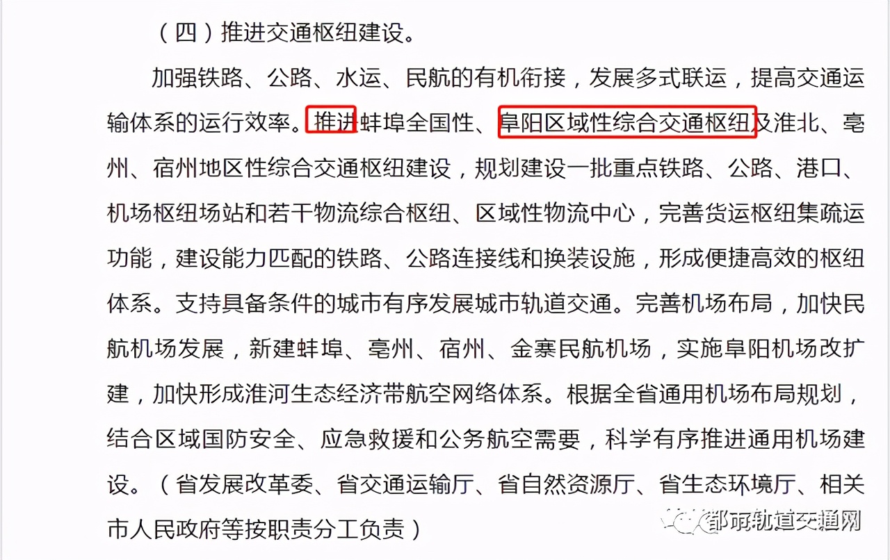 好消息！阜阳轨道交通要来了