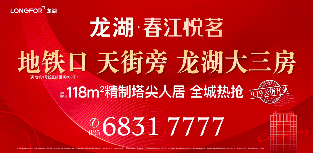 9.19天街开业倒计时｜争藏春江悦茗，此刻正当时