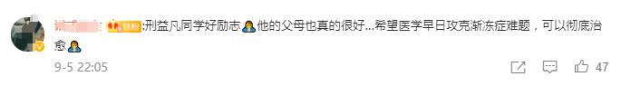 体重18公斤北航新生到校报到：立志做中国的“霍金”