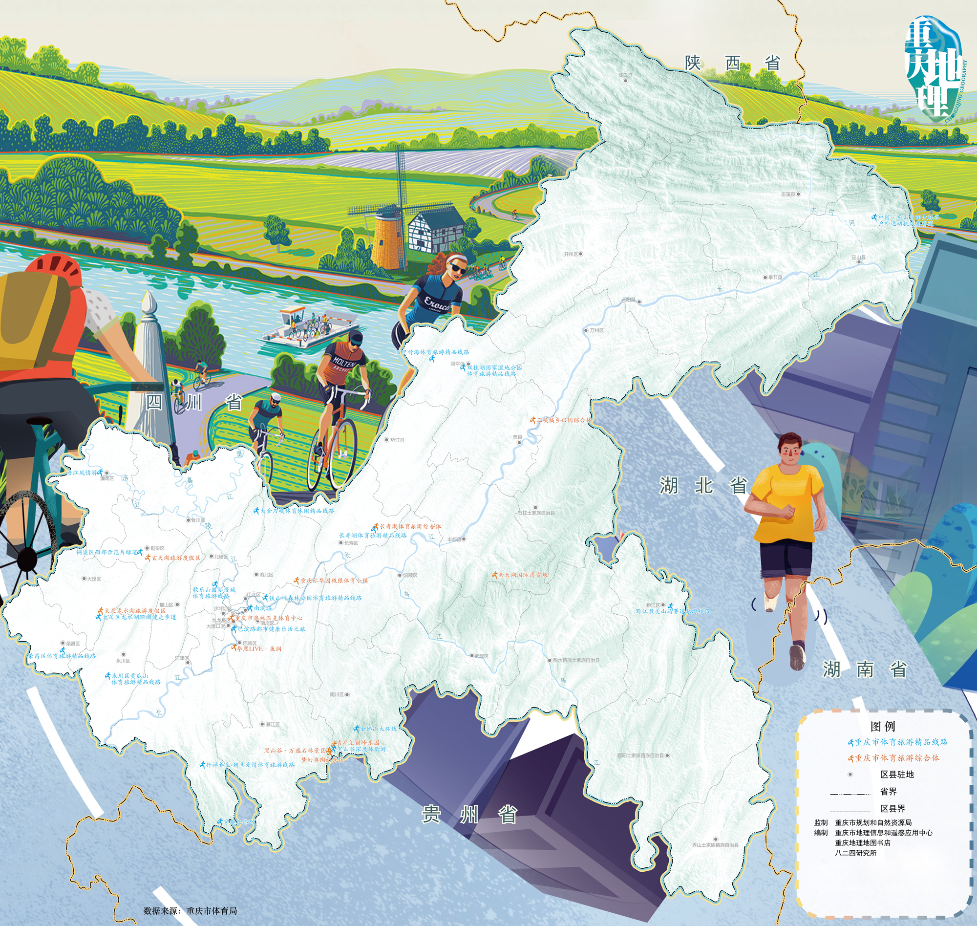重庆体育旅游地图：19条路线和11个综合体，很多就在你身边