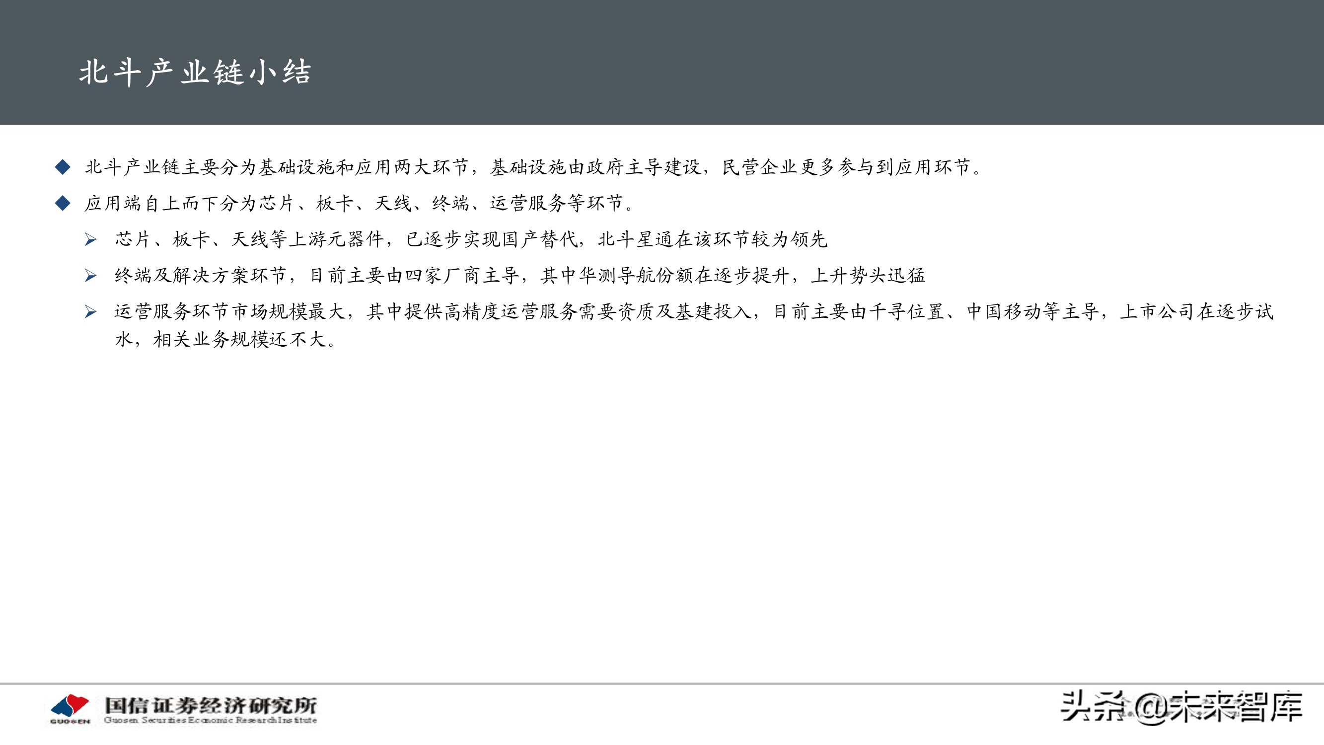 北斗导航产业专题研究报告：应用加速落地，产业迎重要发展机遇