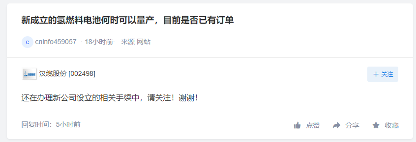汉缆股份在办理氢能公司相关手续，蓝光发展未介入氢能源汽车行业