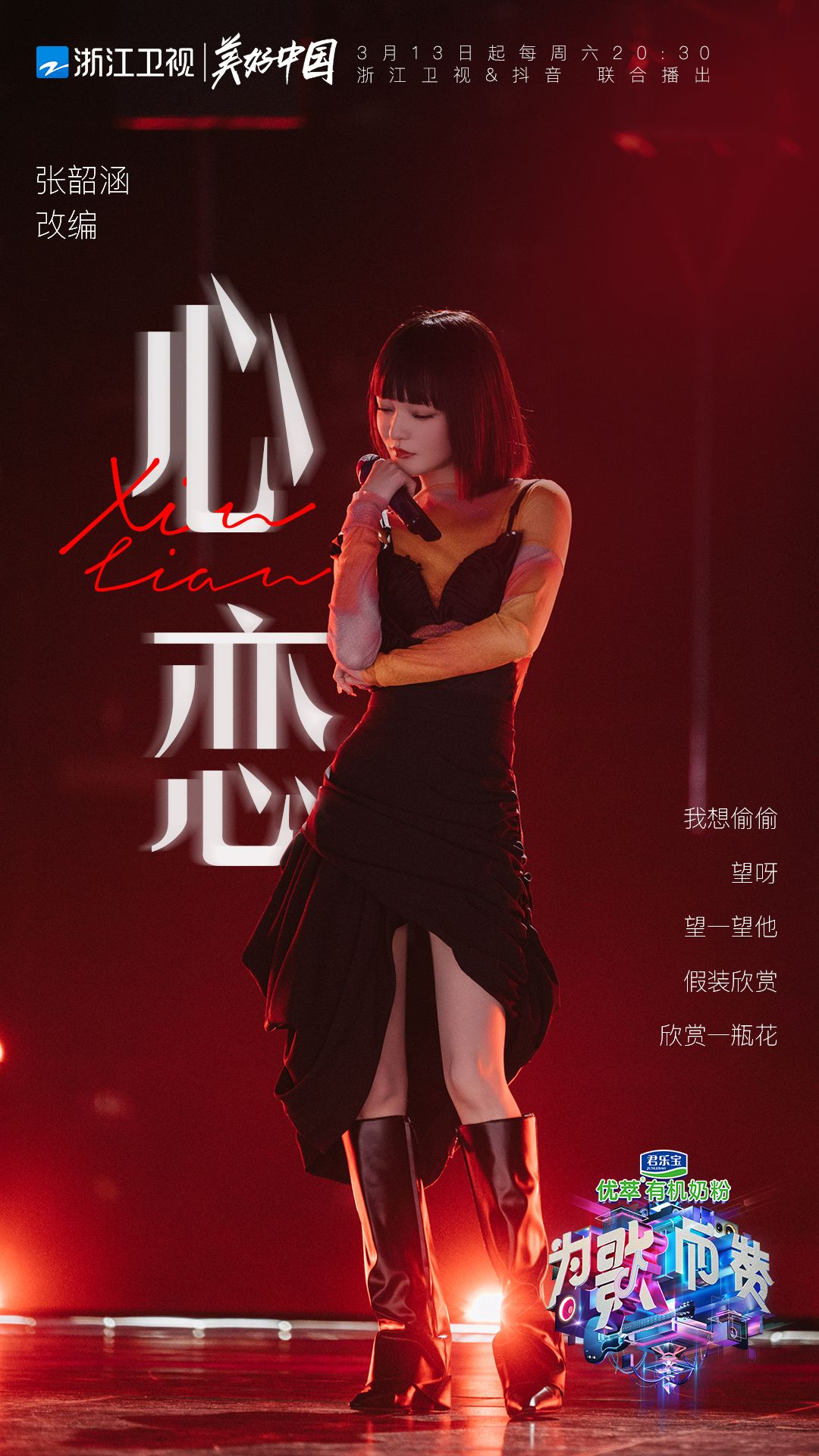 《為歌而贊》首播：唐漢霄憑借《爛泥》成最大“黑馬”