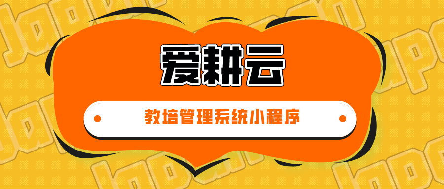 适合绘画艺术培训学校的管理系统