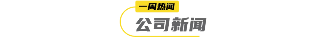 国内首款100%纯鲜酪新品发布，功能性主食成资本新宠… | 一周热闻