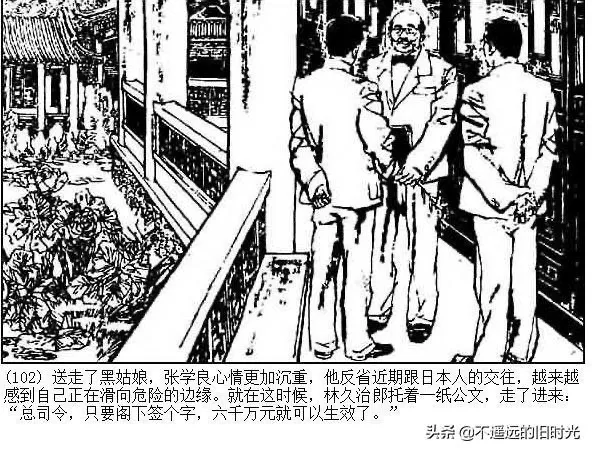 连环画欣赏一《少帅传奇》