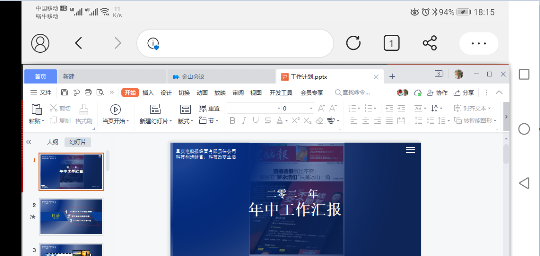 多人协作，玩转WPS演示