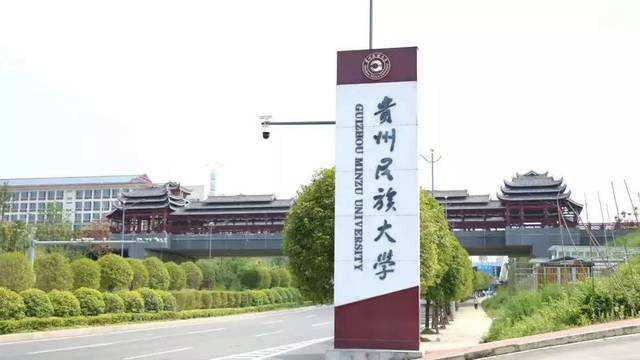 最新出炉：2020贵州省大学排名！贵州大学保持第一