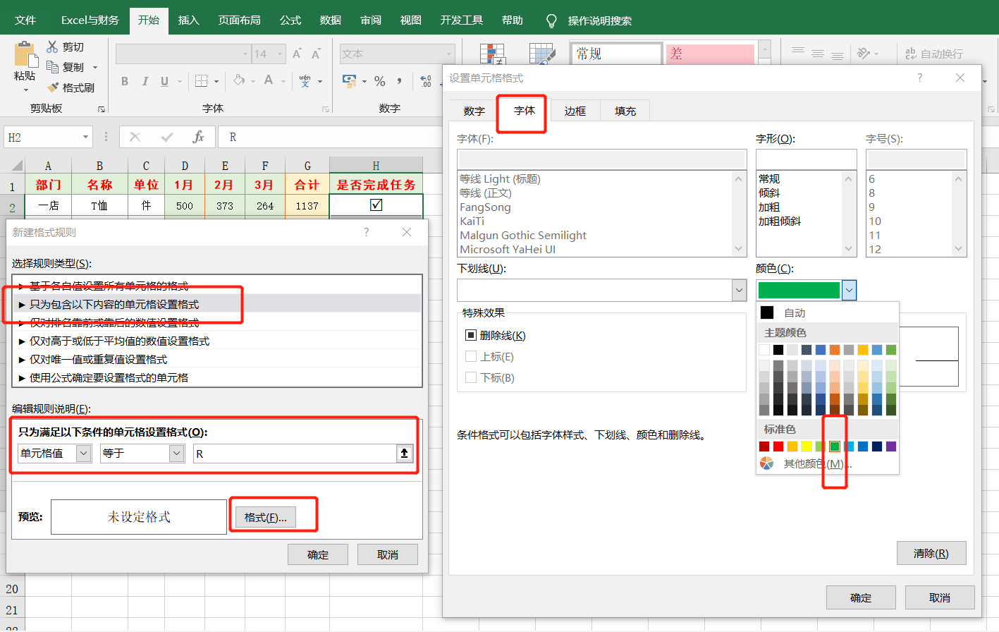 Excel中方框里打勾和叉的3种方法，还可以自动变换颜色哦