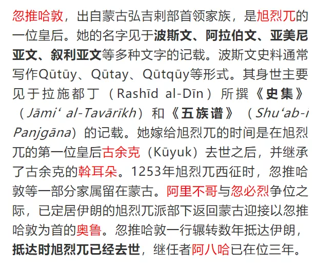 陈春晓：忽推哈敦与伊利汗国前期政治——蒙古制度在西亚的实践