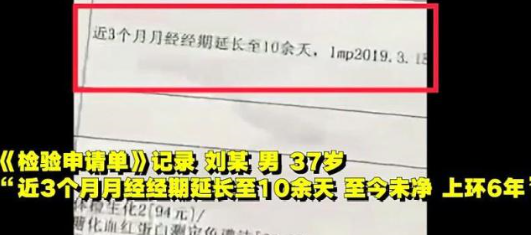 男子验出月经推迟,男子验出月经推迟 新闻