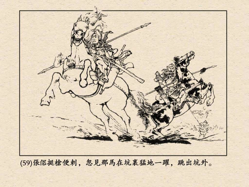 《三国演义》高清连环画第24集——长坂坡