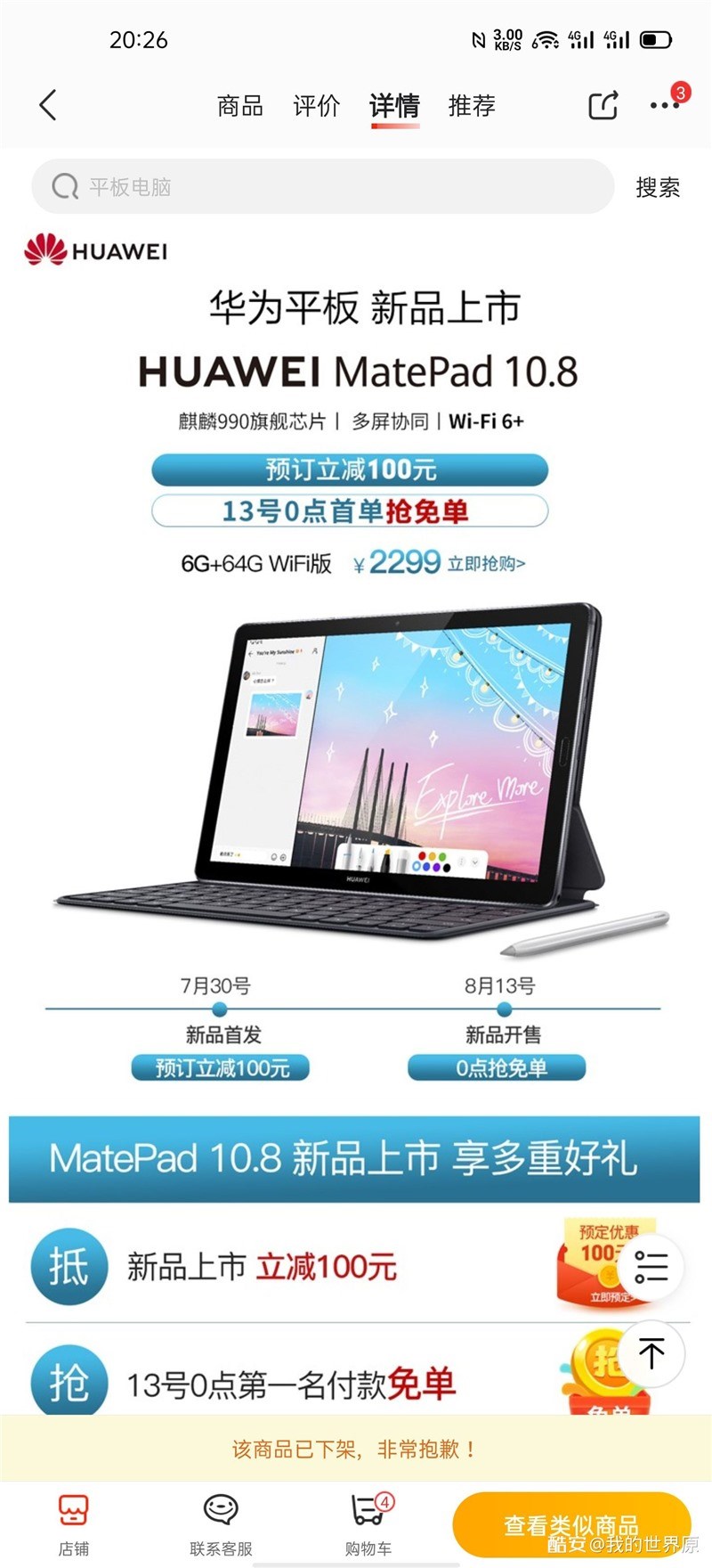 华为商城曝出MatePad 10.8平板：配用麒麟990，市场价2299元
