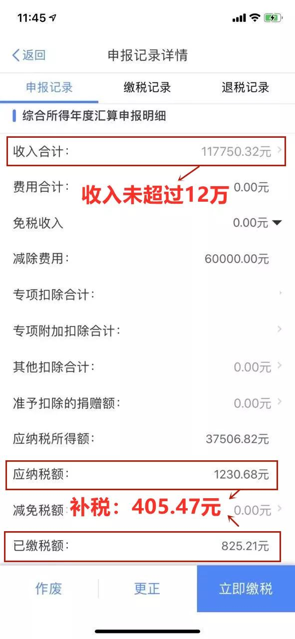 重大利好！个税汇算清缴应补缴税额不超过400元的，无需缴纳