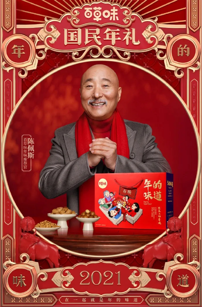 玩转“年味”营销，这还只是百草味全域营销网的一角