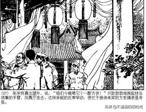 连环画欣赏一《少帅传奇》