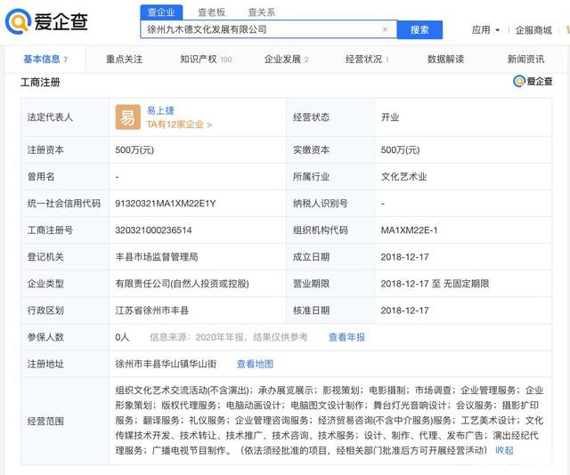 易烊千玺登顶福布斯中国名人榜，爱企查显示：其名下共有2家公司